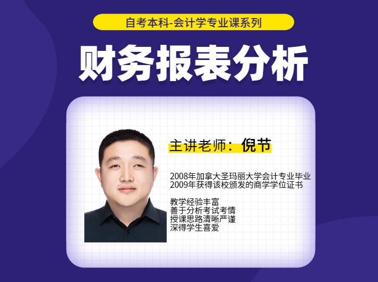 财务报表分析