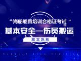 伤员搬运