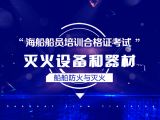 灭火设备和器材