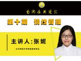 自闭症关爱汇   第十期  情绪管理