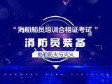 消防员装备