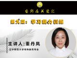 自闭症关爱汇 第九期  学习能力训练