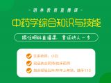 明林教育网校录播5.16-中药学综合知识与技能-六腑