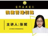 自闭症关爱汇   情绪管理训练