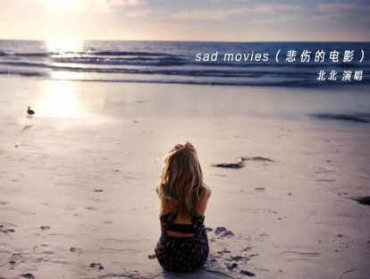 sad movies（悲伤的电影）