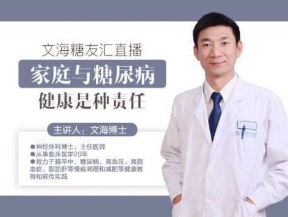 文海糖友汇（视频）-家庭与糖尿病，健康是种责任