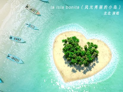 la isla bonita（风光秀丽的小岛）