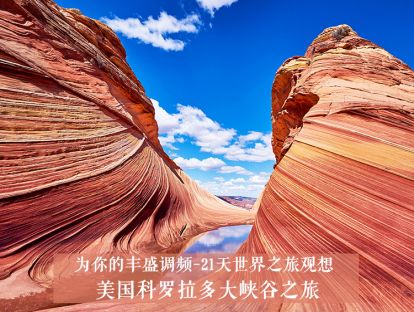 21天世界之旅观想8--美国科罗拉多大峡谷之旅