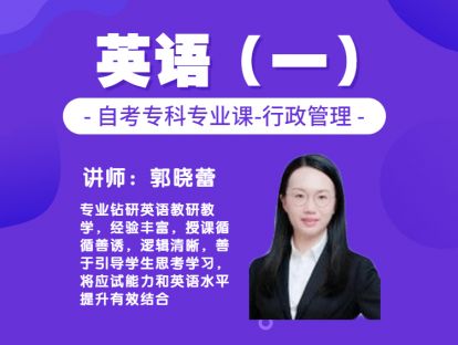 精讲2-1-郭晓蕾老师-英语（一）