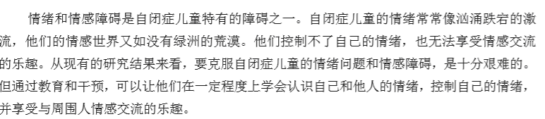 自闭症情绪和行为管理训练实务