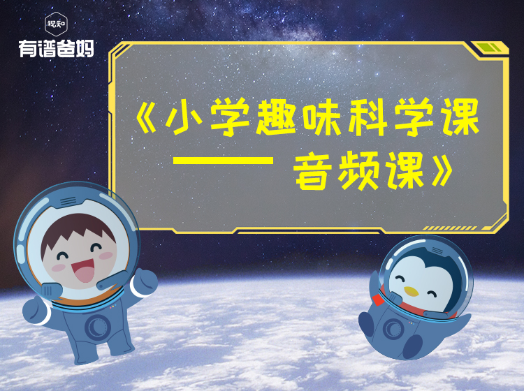 【音频课】1.地球的引力