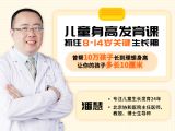 【8-14】儿童长高必修课-课程介绍短片
