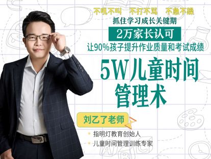 第七课：【目标规划】帮孩子建立愿望清单，培养孩子规划自己时间的能力