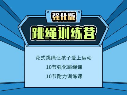 【第八集】耐力训练-小步跑+后踢腿跑