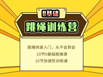 【第五集】无绳练习