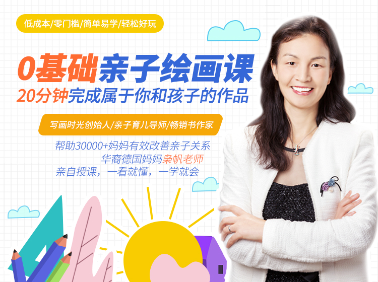 【3-12岁】让你和孩子更亲密的零基础亲子绘画课，3万妈妈推荐，促进智商、情商发育