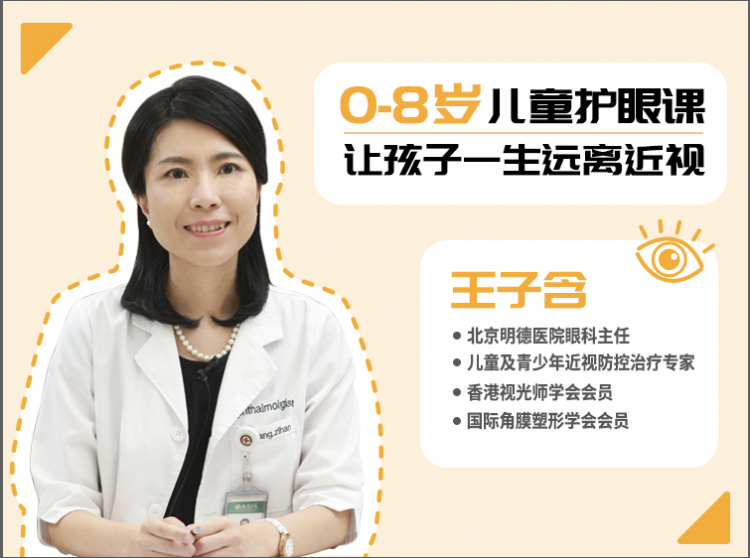 【0-8岁】儿童护眼课，让孩子一生远离近视