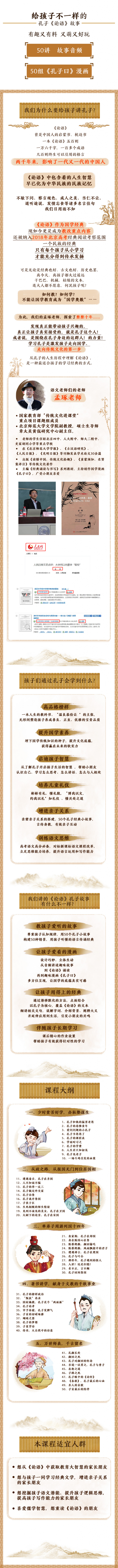 讲给孩子听的孔子《论语》故事