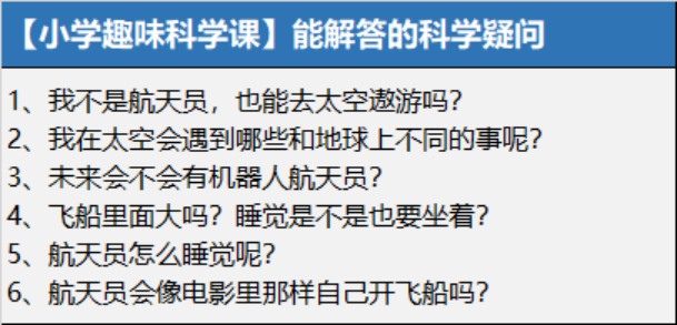 顶级科学家教小学趣味科学课