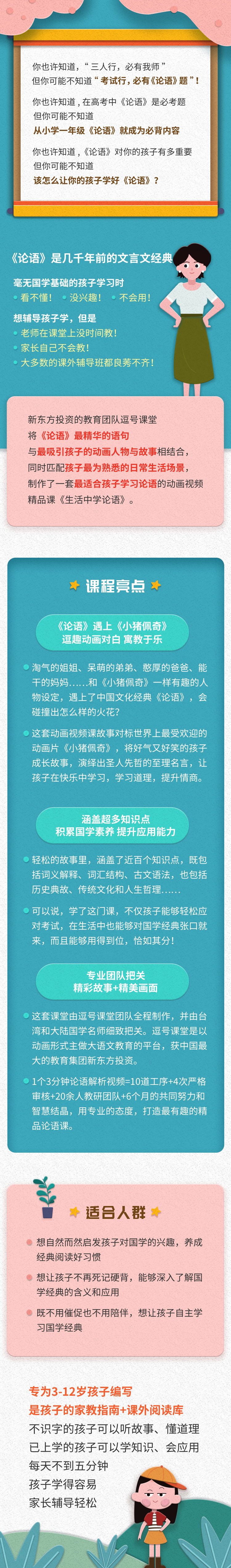 生活里学论语