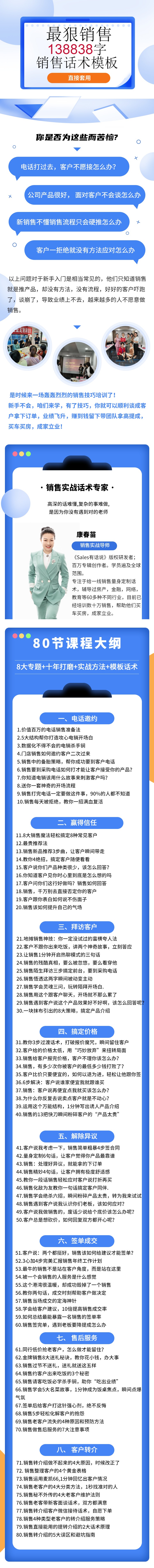 《最狠销售》138838字话术模板（纯文字）