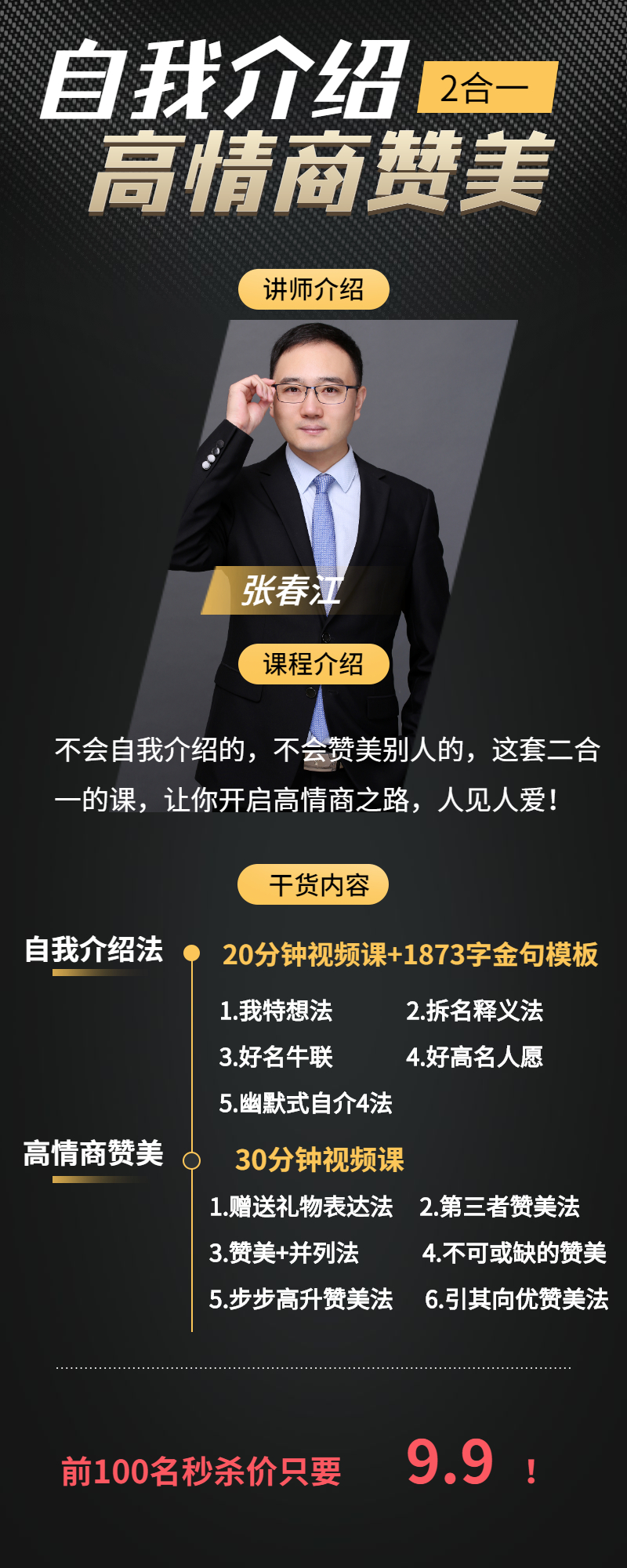 销售-自我介绍5法+高情商赞美术