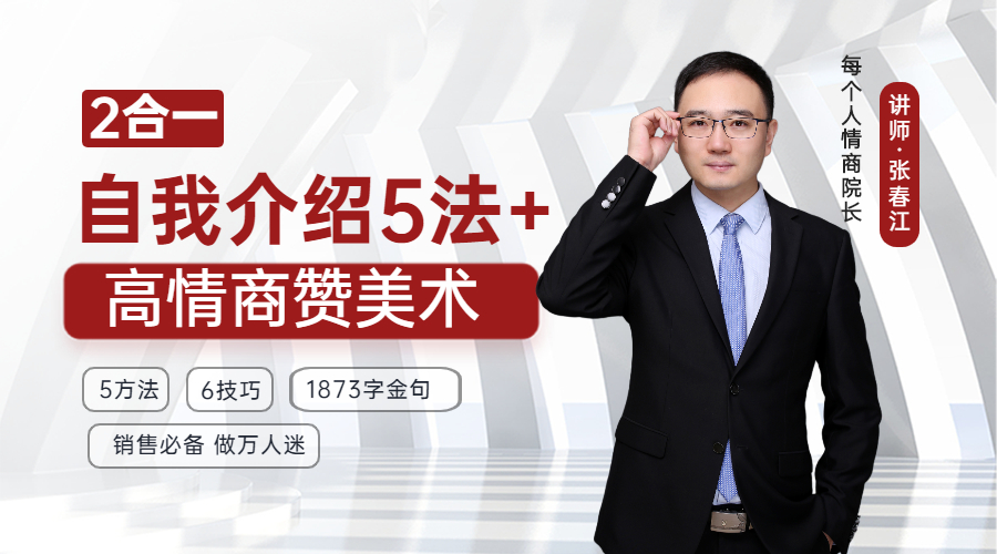 销售-自我介绍5法+高情商赞美术