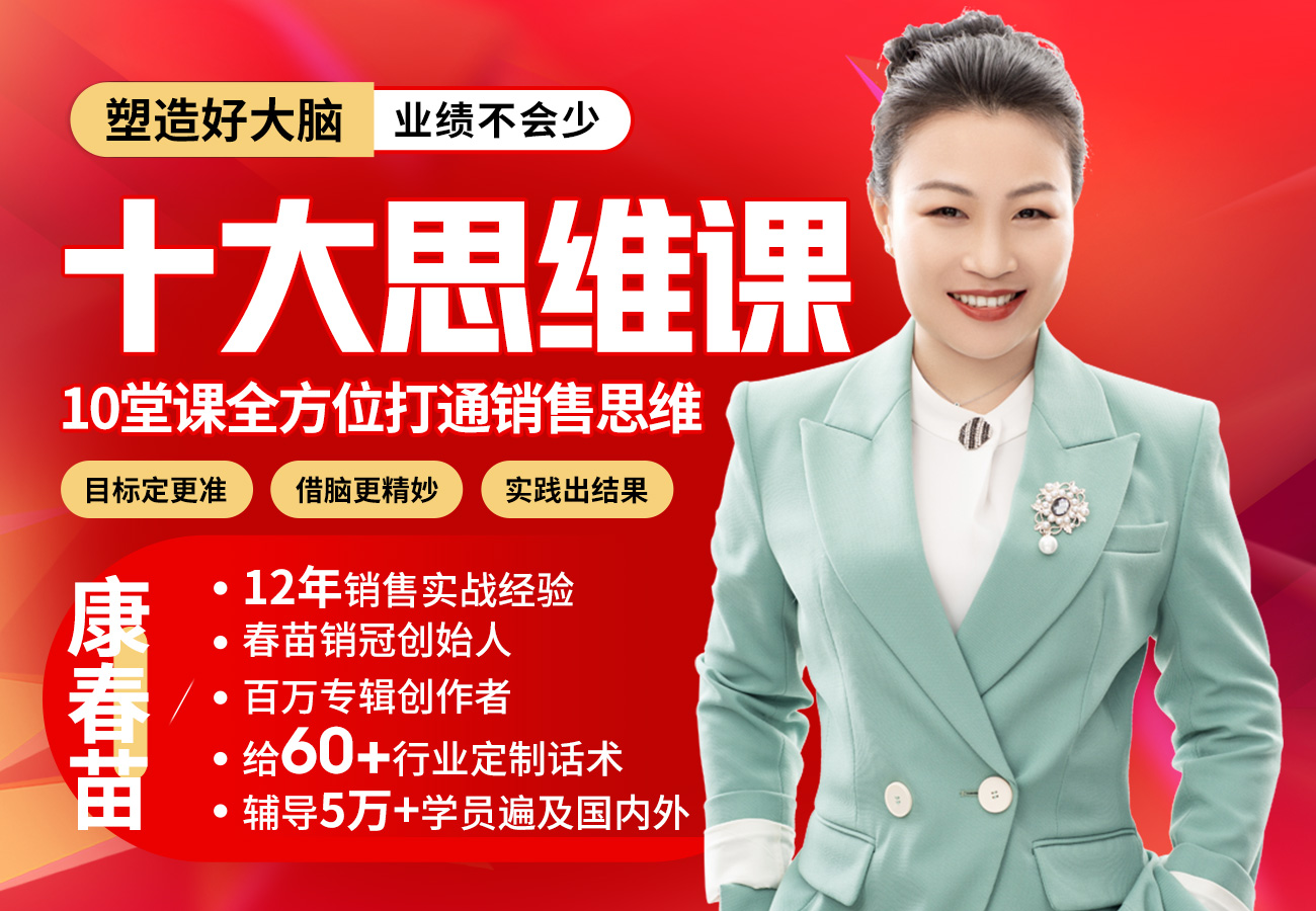 销售冠军必修课：金牌销售思维