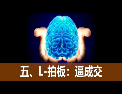 13-问题化解-1个方法轻松应对3种常见异议