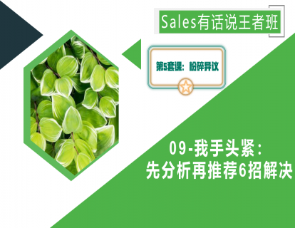 09-我手头紧：先分析再推荐，6招解决