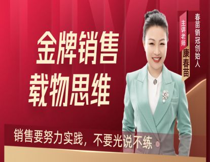 09-载物思维：销售要努力实践，不要光说不练