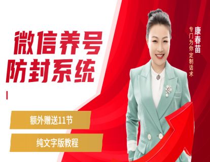 纯文字赠课01-微信加人的8种常用方式及上限规则 如何不封号