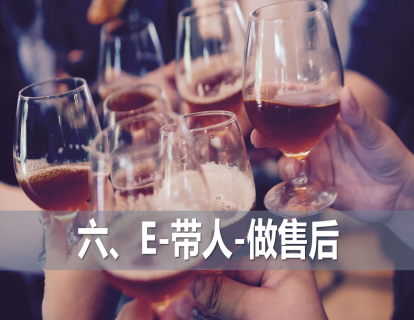 18-预防退货-2步不让客户反悔扼杀同行撬单