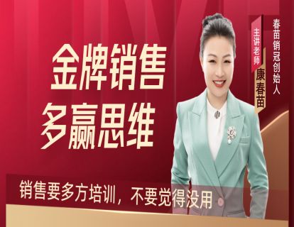 08-多赢思维：销售要多方培训，不要觉得没用