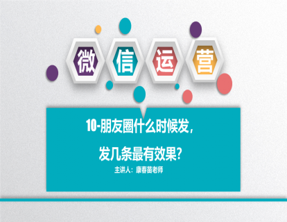 10-朋友圈什么时候发，发几条最有效果？