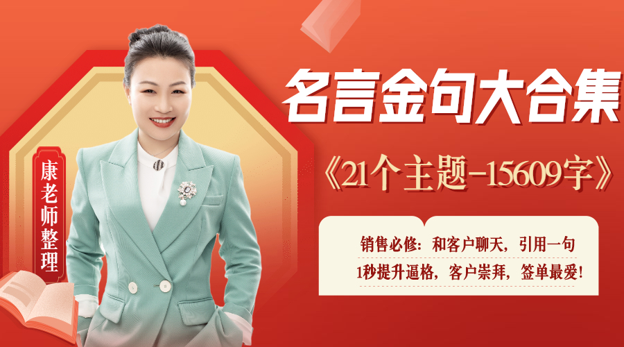 销售-名言金句大合集（15609纯文字）