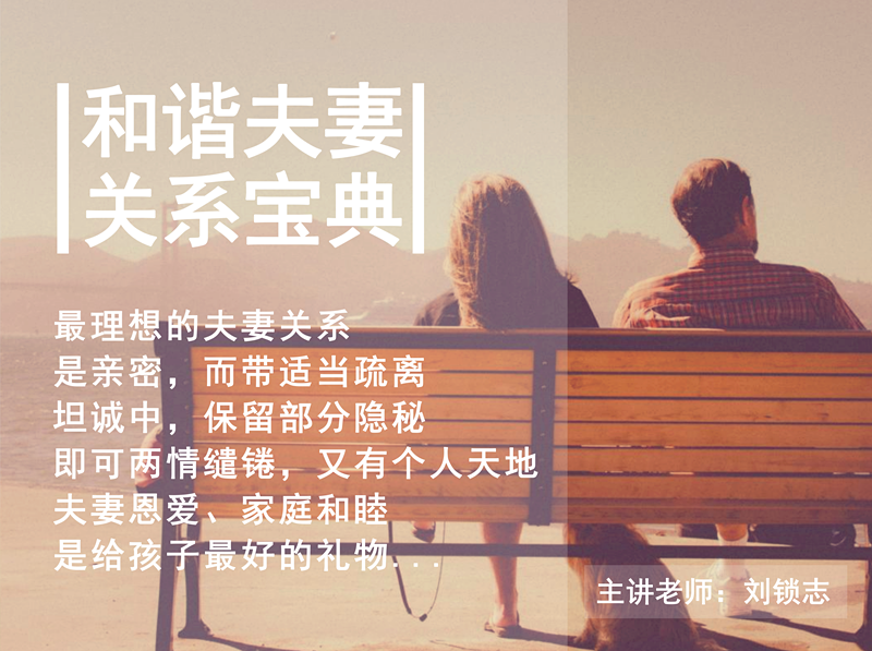 和谐夫妻关系宝典