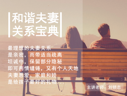 02.夫妻关系的四个境界