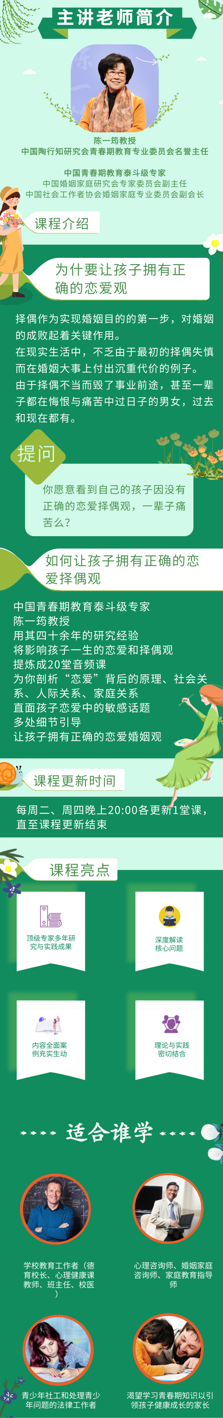 中国泰斗级专家陈一筠，教你如何引导孩子正确恋爱择偶·20讲