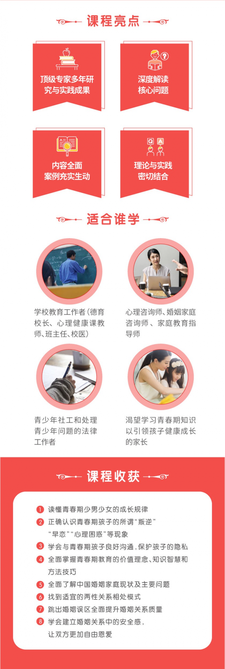 让你越来越幸福的婚姻必修课