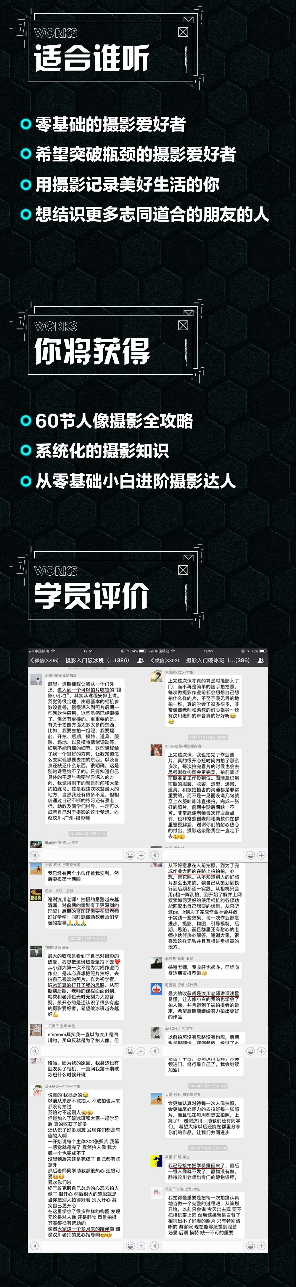 60节零基础系统摄影课，带你玩转前期后期