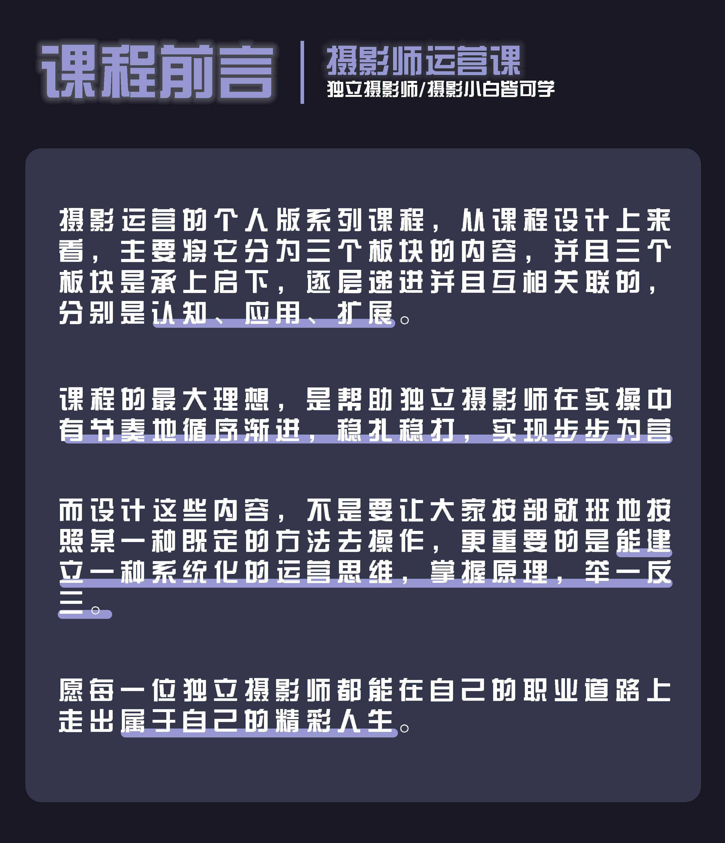 【摄影师涨薪课】11节运营课，NELSON带你走向独立摄影师的成功之路