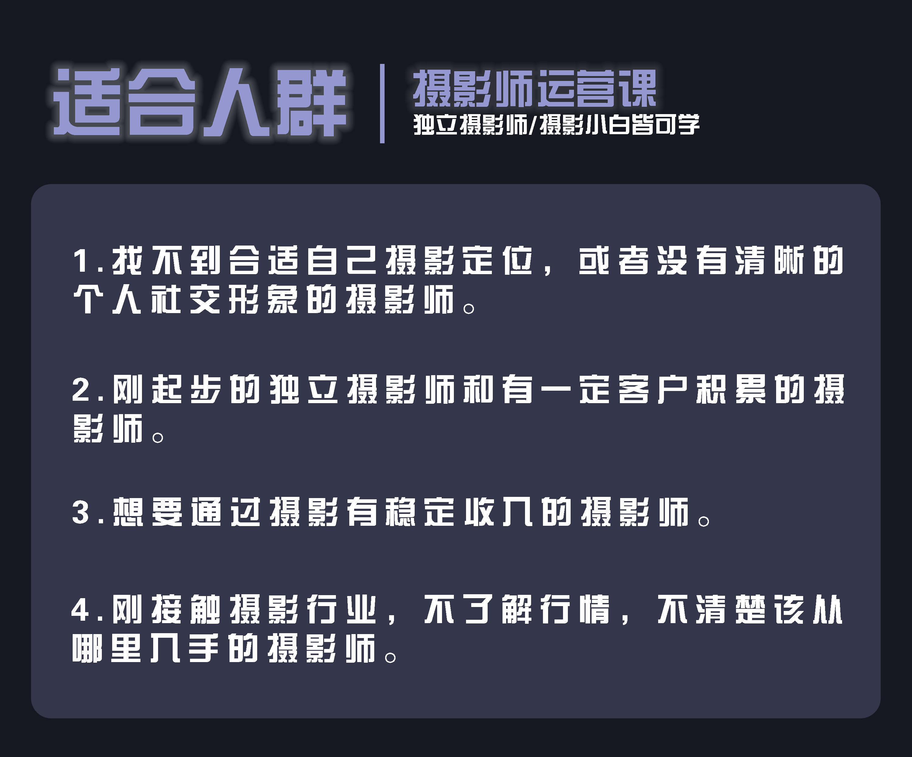 【摄影师涨薪课】11节运营课，NELSON带你走向独立摄影师的成功之路