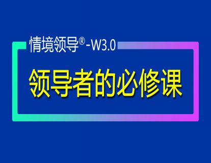 章节一、领导者的必修课