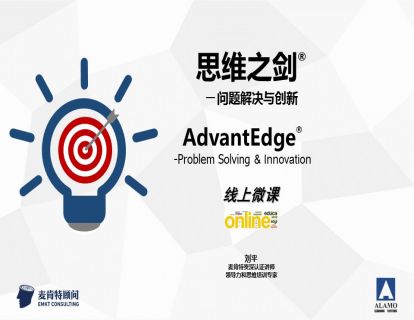 01. 思维之剑®-职业经理人的必修课