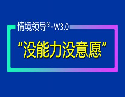 章节五、没能力没意愿