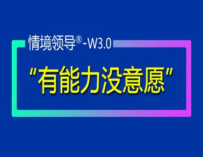 章节七、有能力没意愿