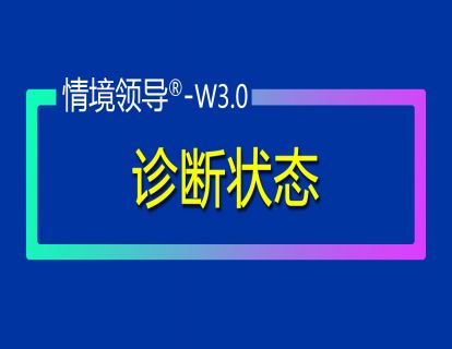 章节三、诊断状态