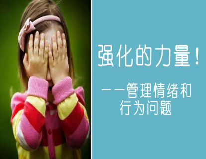 强化的力量