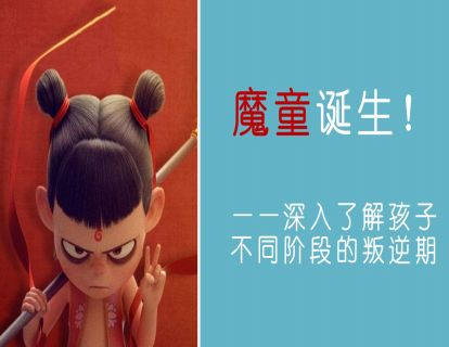 魔童诞生
